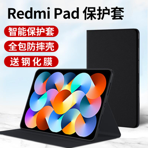 适用于Redmi pad平板保护套红米2022新款10.6英寸电脑壳外套redmipad皮套小米pad全包支架壳硅胶外壳支撑配件