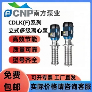 杭州南方水泵CDLK(F)1/2/3/4/8/16/20/32/42侵入式多级离心泵车床