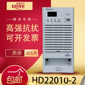 EMERSON艾默生HD22010-2直流屏电源模块充电模块全新原装包邮