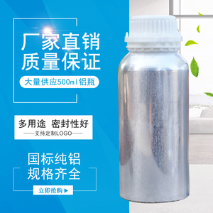 500ml亚光铝瓶 铝罐 分装瓶 金属容器 精油铝瓶 包装容器生产厂家