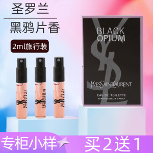 ysl圣罗兰黑雅片香水小样正品大牌自由之水反转巴黎黑鸭片分装瓶