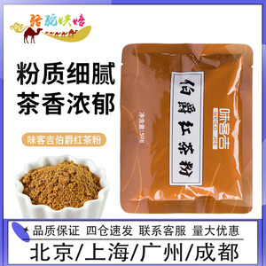 味客吉伯爵红茶粉50g 蛋糕面包食品奶茶烘焙用速溶小袋小包装家用