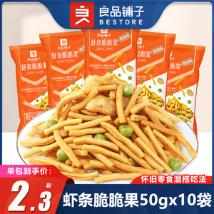 良品铺子虾条脆脆果50gx10袋烤肉味虾条棒果子青豌豆怀旧零食小吃