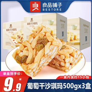 良品铺子葡萄干沙琪玛500gx3箱红枣面包儿童早餐代餐糕点零食小吃