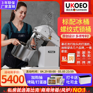 UKOEO 高比克U10三速双动和面机搅拌机小型全自动揉面打面机商用