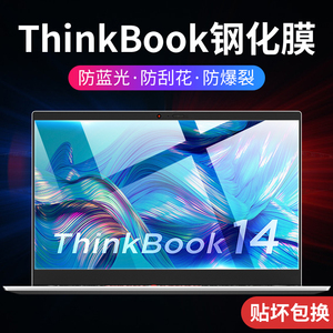 适用联想ThinkBook14屏幕膜14p/14s笔记本钢化膜thinkbook15/15P电脑16p保护13s保护贴膜14+蓝光16+十/15.6寸