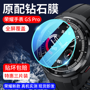 适用荣耀手表GSPro保护膜watch智能运动荣耀手表GS Pro钢化贴膜KAN-B39运动款por全屏覆盖水凝46mm壳套HONOR