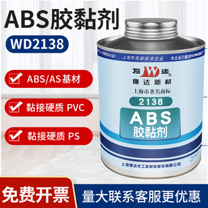 上海康达万达WD2138胶水 ABS塑料专用强力防水胶粘剂 ABS水管管道接头胶快速固化塑料胶PVC粘接胶乳白色900ml