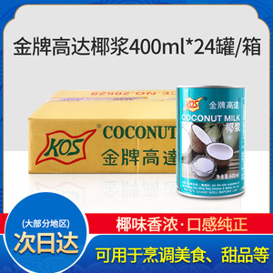 KOS金牌高达椰浆400ml*24整箱 甄想记甜品饮料高达椰浆西米露料