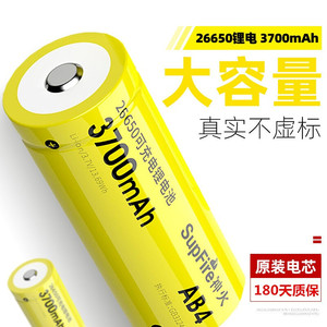 Supfire神火26650锂电池可充电大容量3.7V/4.2V强光手电筒充电器