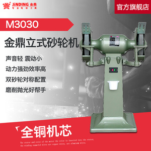 金鼎12寸立体式重型工业级砂轮机300mm沙轮机电动砂轮机M3030-A