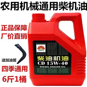 正品单杠柴油机油农用机械专用油微耕机手扶式拖拉机油CD-15W-40