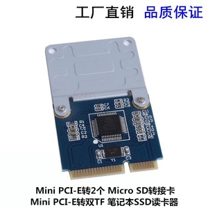 Mini pcie转2 Micro SD转接卡 mini pcie转双TF 笔记本SSD读卡器