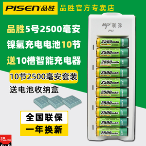 品胜5号充电电池10节套装 相机KTV麦克风2500毫安送充电器冲5/7号