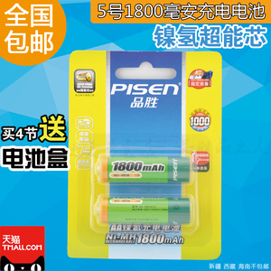 品胜充电电池 5号充电电池1800mAh AA充电电池镍氢充电电池 2节装