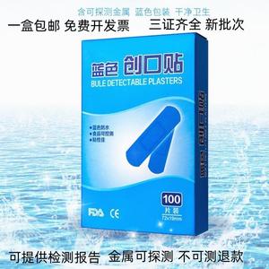 专业正品蓝色金探创可贴100片一盒餐饮药品食品厂金属可测创口贴