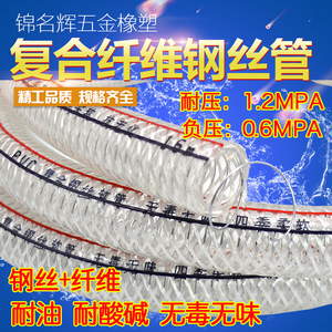 PVC钢丝高强度涤纶纤维复合增强软管 透明钢丝管 油罐车卸油软管