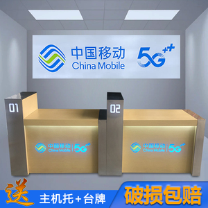 移动受理台5G营业厅手机店收银台中国联通电信接待柜台业务台台席