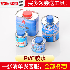 pvc水管配件给水管道胶水粘接头pvc排水管专用粘合剂塑料管件接头