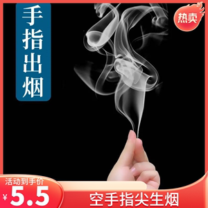 2024新款搓手指生烟空手生白烟会冒烟纸出烟纸道具魔术指尖出烟纸