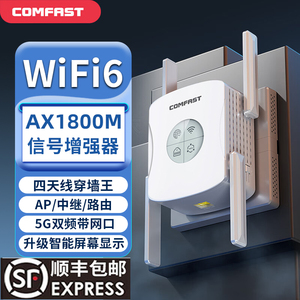 COMFAST千兆wifi6信号扩大器AX1800M双频无线5G增强放大桥接中继器家用AP穿墙王扩展wf接收网络wlan宽带