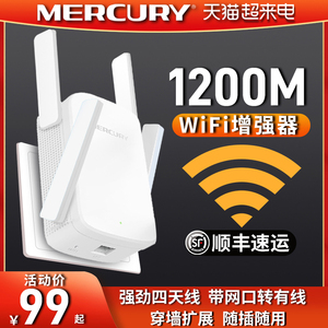 水星千兆AC1200M无线WiFi信号扩大器家用双频5G放大增强wifi中继路由器网口扩展wf接收网络桥接器穿墙mercury