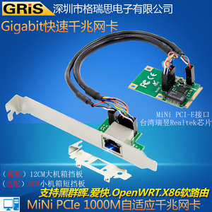 GRIS MINI 迷你PCI-E转千兆网卡1000M有线适配器RTL8111F黑群晖汇聚网络唤醒1个RJ45接口半高短挡板大小机箱