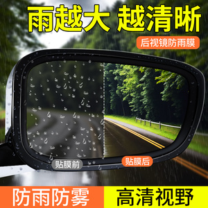 汽车观后镜防雨膜 全屏车窗挡雨膜 外后视镜防眩目防起雾放水贴膜