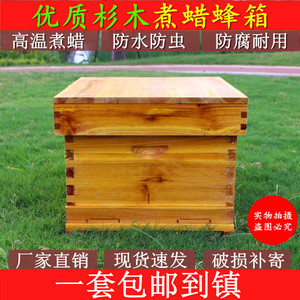 蜜蜂蜂箱全套煮蜡蜂箱养蜂工具专用杉木中蜂蜂箱意蜂平箱蜂箱中蜂
