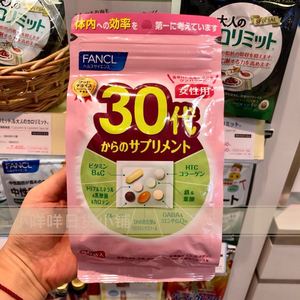 新版！日本FANCL/芳珂30岁女性多种功能复合综合维生素片30-40岁
