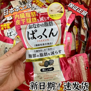 日本本土SVELTY丝蓓缇黑生姜 分解酵素 消腰腹脂肪 70粒