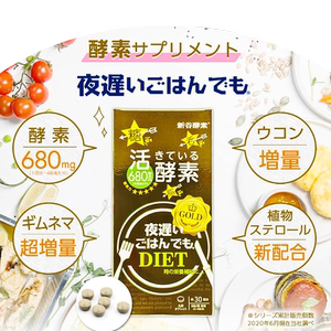 新版日本新谷植物果蔬酵素 新谷黄金王样ORIHIRO 加强限定版