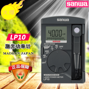 sanwa日本三和LP10激光功率计40mW红外半导体功率表激光笔哺光仪