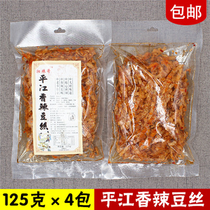 平江香辣豆丝125g*4包辣丝麻辣网红辣条休闲零食湖南重庆风味小吃