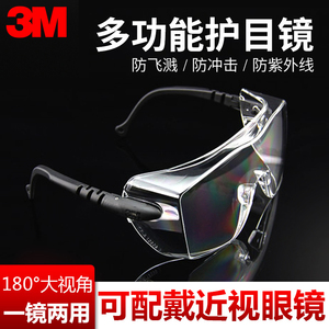 3M 12308护目镜可佩带近视镜防护眼镜防雾防冲击打磨切割高清透明