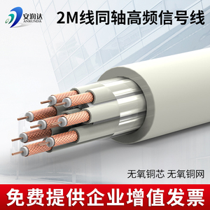 SYV75-2*8芯射频线2M信号线8芯2兆同轴电缆监控线视频线铜芯铜网