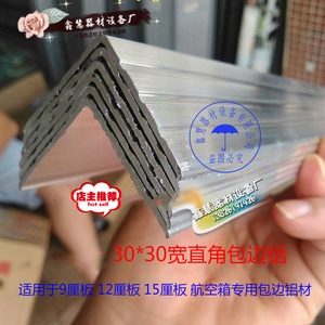 舞台灯光航空箱配件工具箱包直角包边条足1.5mm单包双包30*30角铝