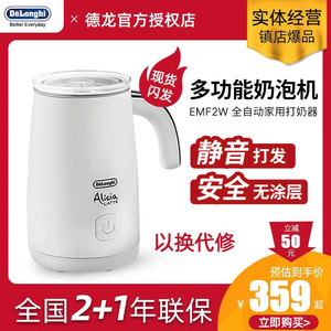 Delonghi/德龙 EMF2.W奶泡机全自动冷热咖啡电动打奶器绵密奶泡