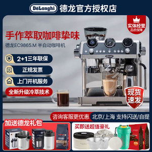 Delonghi/德龙 EC9355.M 9865银骑士意式研磨一体 家商用咖啡机