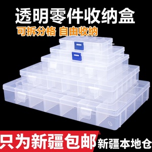 新疆包邮多格可拆塑料零件盒首饰小格子桌面元件多功能透明收纳盒