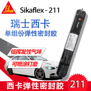 西卡Sikaflex211单组分聚氨酯粘结密封胶 具有弹性汽车多用途白色
