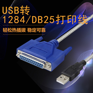 25针转USB并口老式打印机线DB25加长数据线lpt口母头转换线