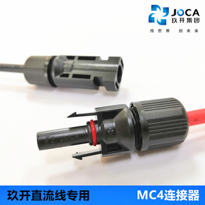 上海玖开光伏直流线接头、MC4连接器、光伏线接插头50套起包邮