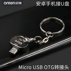安卓老款手机micro USB OTG转接头U盘链接数据线优盘USB转换器迷你小巧带挂绳链子适用于oppo vivo x9 x20 21