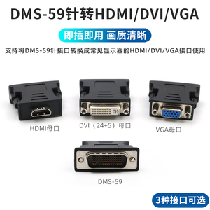 DMS-59针转HDMI高清接口VGA转接头DVI 24+5母口转换器视频转换接头显卡转接线59pin公转电脑显示器电视投影仪