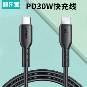 机乐堂 PD30W手机快充数据线加长3米2米Type-C to L闪充线USB充电器车载线适用于苹果iphone14 13 12pro 11 8