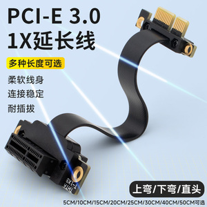 pcie x1延长线1X接口无线网卡连接PCI-E 3.0小插槽转接线直角弯头