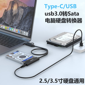 欧腾SATA转USB3.0硬盘连接线USB-C笔记本电脑台式主机Type-C转硬碟HUB转换器2.5/3.5寸SSD固态机械硬盘数据线