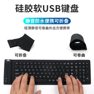电脑防水折叠软键盘无声静音硅胶USB有线笔记本便携迷你轻薄键盘