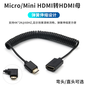 Micro Mini转标准HDMI接口4K弹簧伸缩60HZ数据线加长延长转接头弯头微型公转母口迷你公头转换高清母头大转小